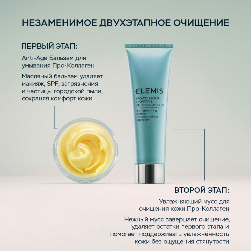 Увлажняющий мусс для очищения кожи Про-Коллаген 125 мл