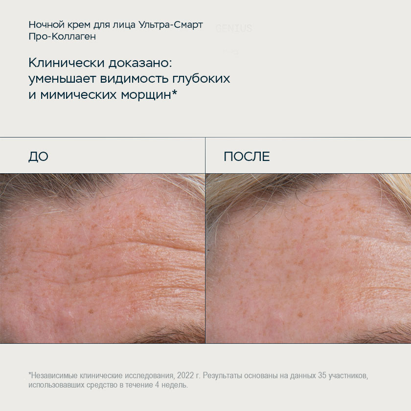 Ночной крем для лица Ультра-Смарт Про-Коллаген, 50 мл