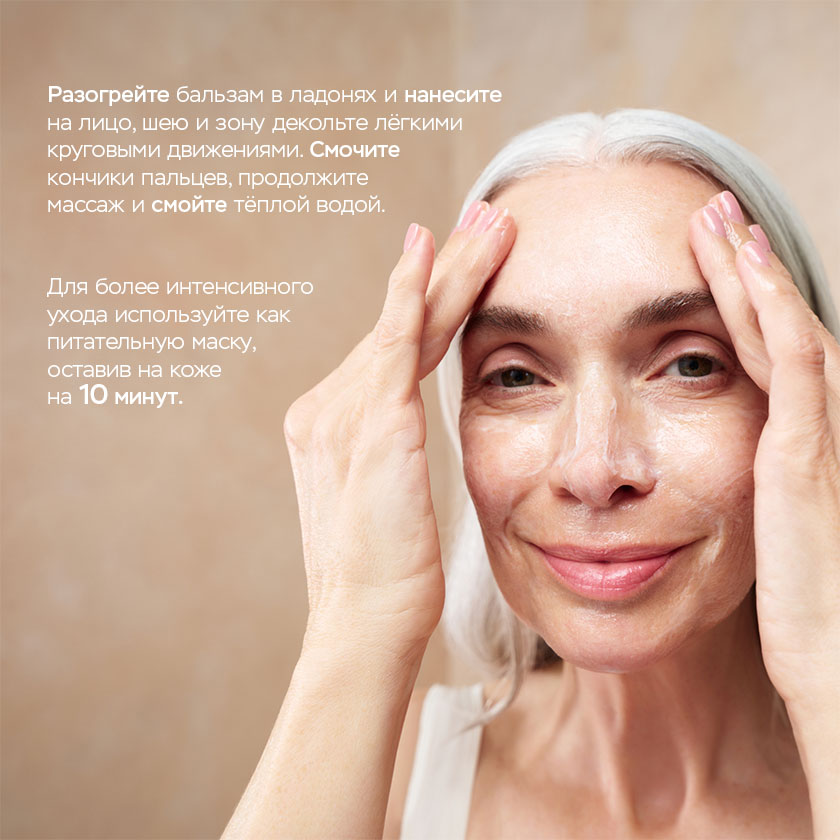 Anti-Age Бальзам для умывания Про-Коллаген 20 г