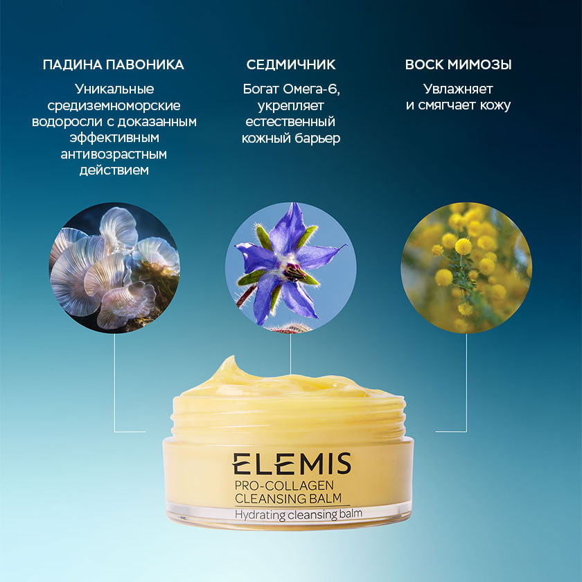 Anti-Age Бальзам для умывания Про-Коллаген 100 г