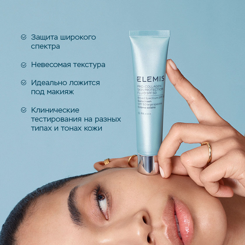 Защитный флюид Про-Коллаген SPF 50 40 мл