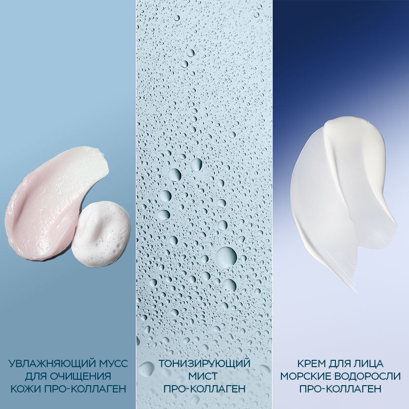 Набор-знакомство «Нежный уход: Трио Про-Коллаген»