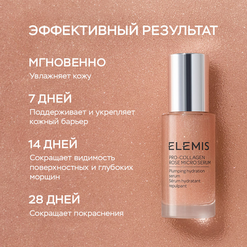 Микрокапсулированная сыворотка Роза Про-Коллаген 30 мл