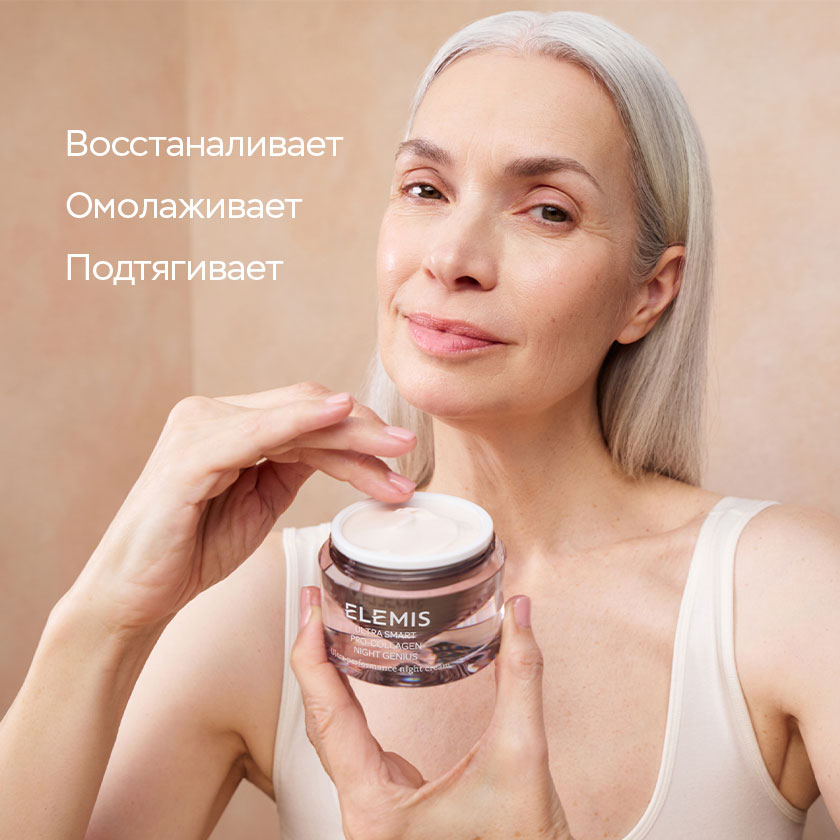 Ночной крем для лица Ультра-Смарт Про-Коллаген, 50 мл