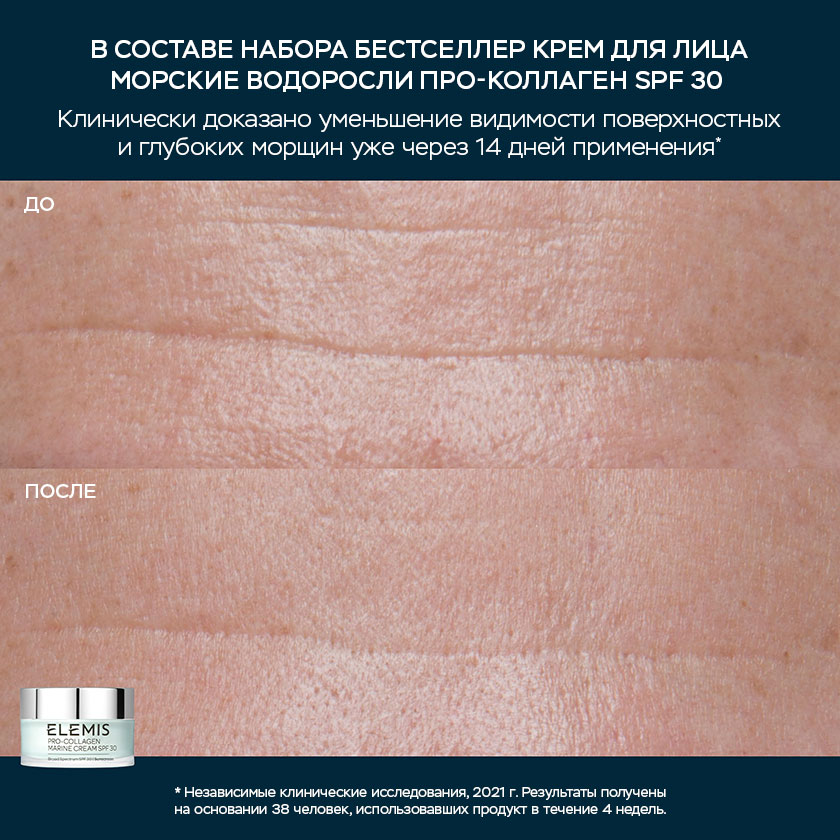 Набор для лица «Звезды Северного Сияния Про-Коллаген»