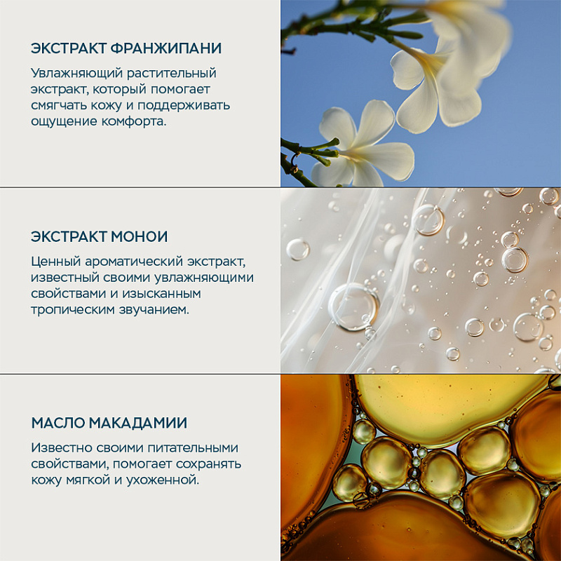 Крем для тела Франжипани-Монои 200 мл