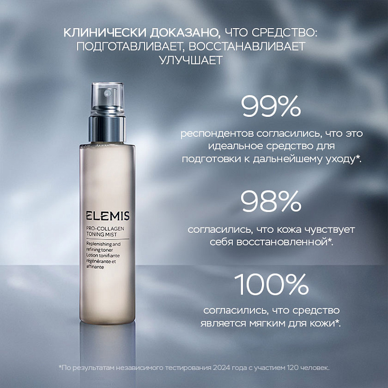 Тонизирующий мист Про-Коллаген 150 мл