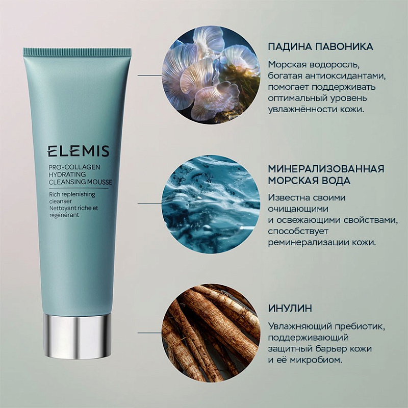 Увлажняющий мусс для очищения кожи Про-Коллаген 125 мл