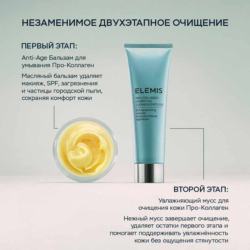 Увлажняющий мусс для очищения кожи Про-Коллаген 125 мл
