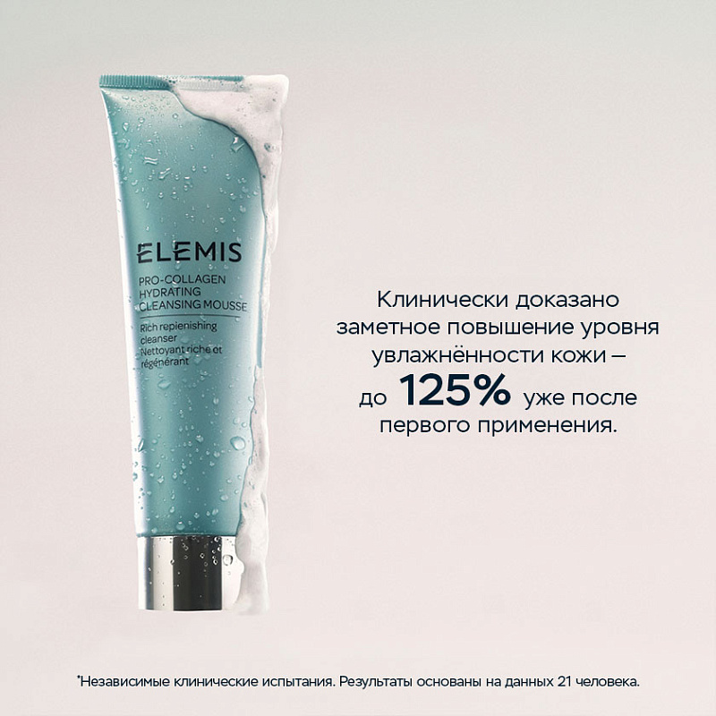 Увлажняющий мусс для очищения кожи Про-Коллаген 125 мл