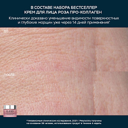 Набор для лица «Зачарованная Роза Про-Коллаген»