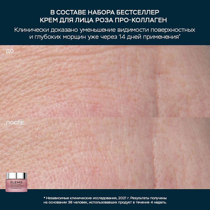 Набор для лица «Зачарованная Роза Про-Коллаген»