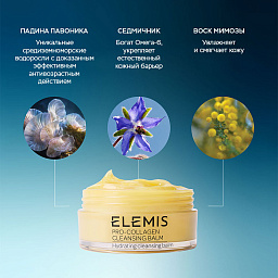 Anti-Age Бальзам для умывания Про-Коллаген 100 г