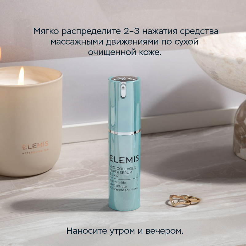 Супер сыворотка для лица Эликсир Про-Коллаген 15 мл