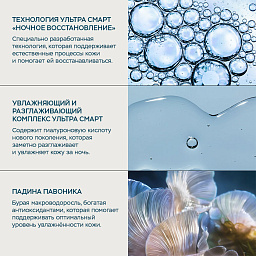 Ночной крем для лица Ультра-Смарт Про-Коллаген, 50 мл