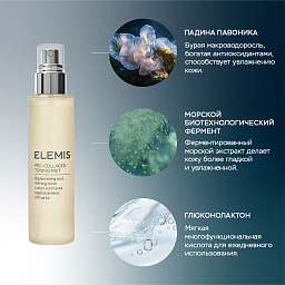 Тонизирующий мист Про-Коллаген 150 мл