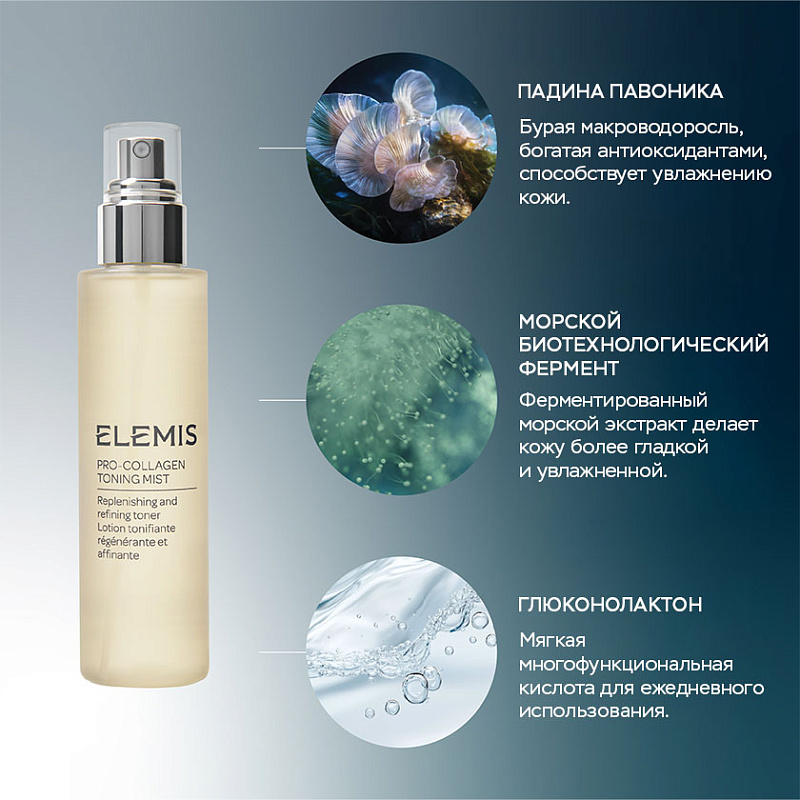 Тонизирующий мист Про-Коллаген 150 мл