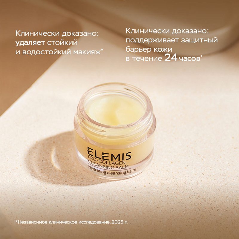 Anti-Age Бальзам для умывания Про-Коллаген 20 г