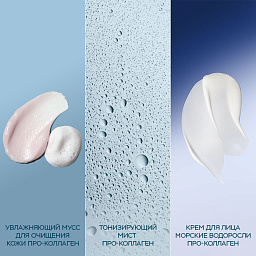 Набор-знакомство «Нежный уход: Трио Про-Коллаген»