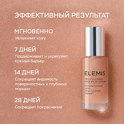 Микрокапсулированная сыворотка Роза Про-Коллаген 30 мл