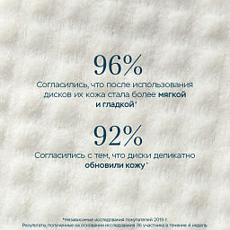 Обновляющие диски для лица Дайнемик anti-age (60 дисков)