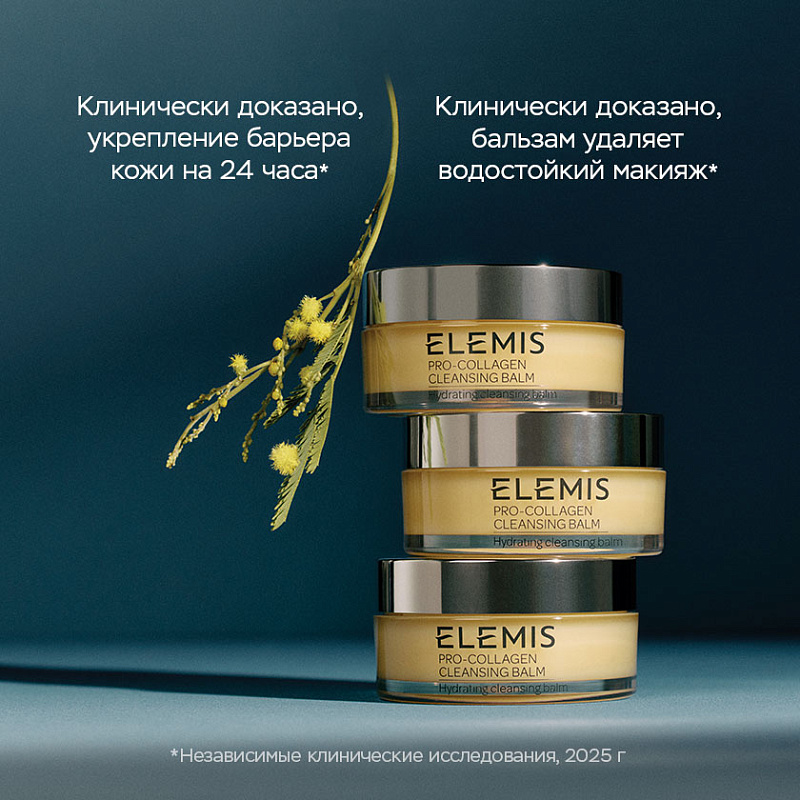 Anti-Age Бальзам для умывания Про-Коллаген 100 г