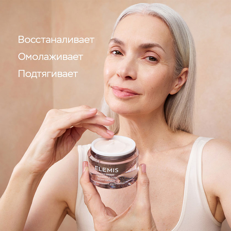 Ночной крем для лица Ультра-Смарт Про-Коллаген, 50 мл