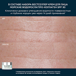 Набор для лица «Звезды Северного Сияния Про-Коллаген»