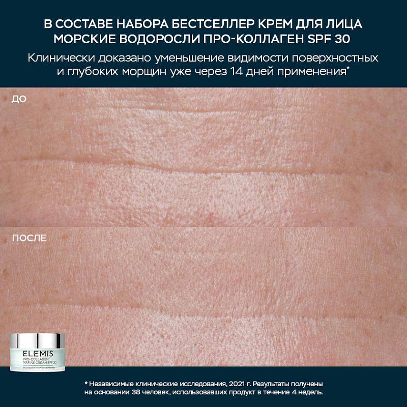 Набор для лица «Звезды Северного Сияния Про-Коллаген»