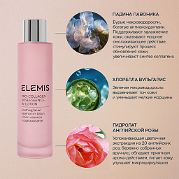 Увлажняющая эссенция-лосьон Роза Про-Коллаген 100 мл